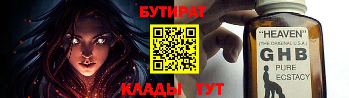 Сухой Лог  Бутират GHB  Вход с VPN 