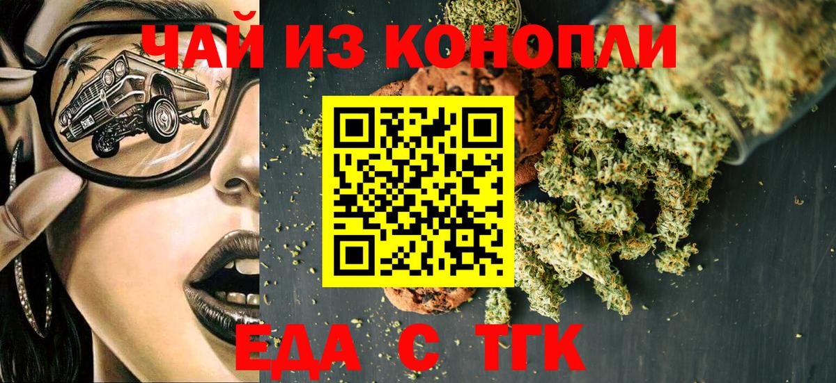 Сухой Лог  Печенье с ТГК марихуана  Вход с VPN 