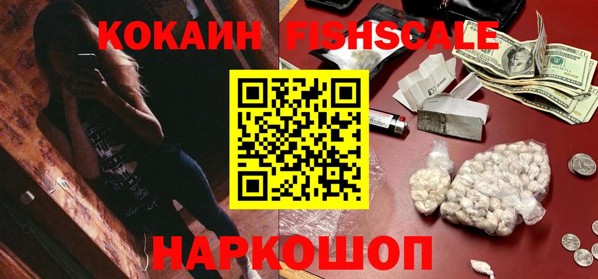 КОКАИН 98%  COCAIN  Сухой Лог  Вход с VPN  Cocaine FishScale 