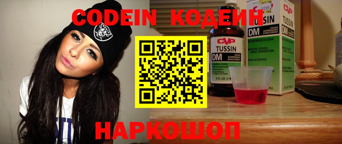 Сухой Лог  Кодеиновый сироп Lean напиток Lean (лин)  Codein Purple Drank  Вход с VPN 