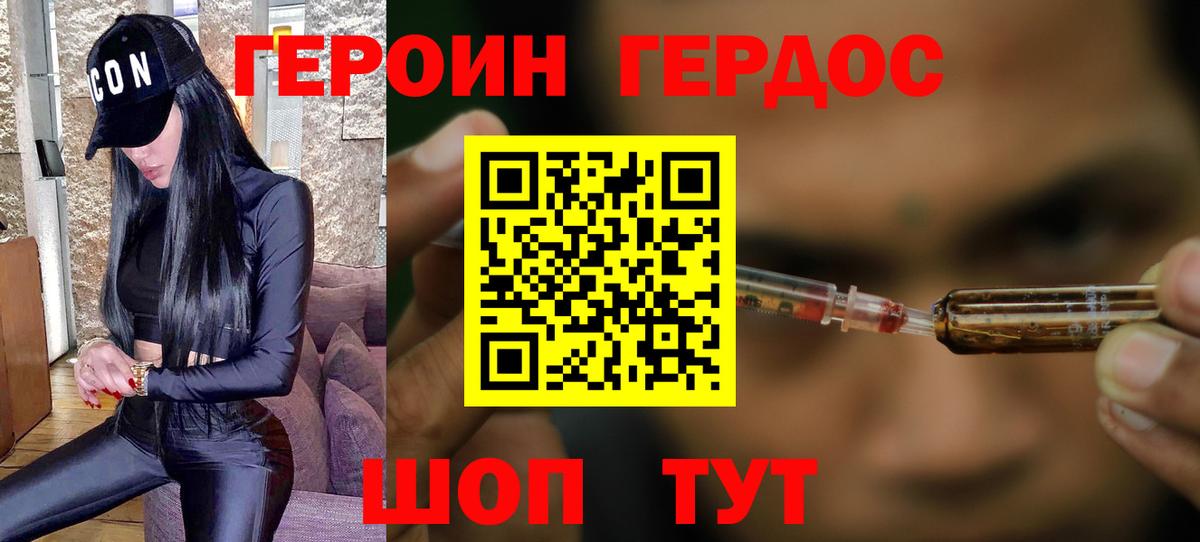 ГЕРОИН  Вход с VPN  Сухой Лог  Героин Heroin 