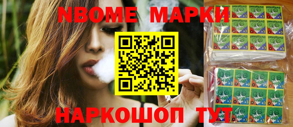 Марки N-bome  Наркотические марки 1,8мг  Вход с VPN  Наркотические марки 1,8мг  Сухой Лог 